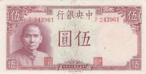 5 Yuan 1941 p.235b